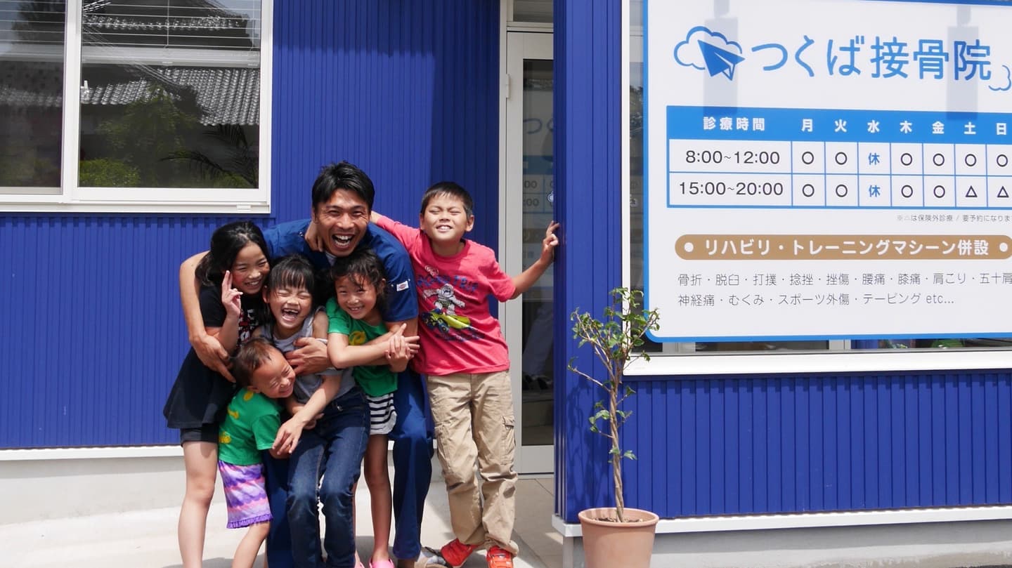 つくば接骨院の院長とスタッフ